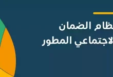 شروط التسجيل في الضمان الاجتماعي المطور 1446 للفئات الجديدة -شروط عربيه
