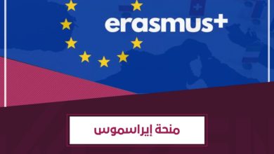 شروط منحة إيراسموس الأوروبية 2026 وخطوات التقديم -شروط عربيه شروط منحة إيراسموس الأوروبية 2026 وخطوات التقديم -شروط عربيه