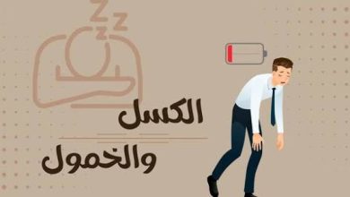 كيف تتخلص من الكسل وتستعيد نشاطك بخطوات عملية وسهلة
